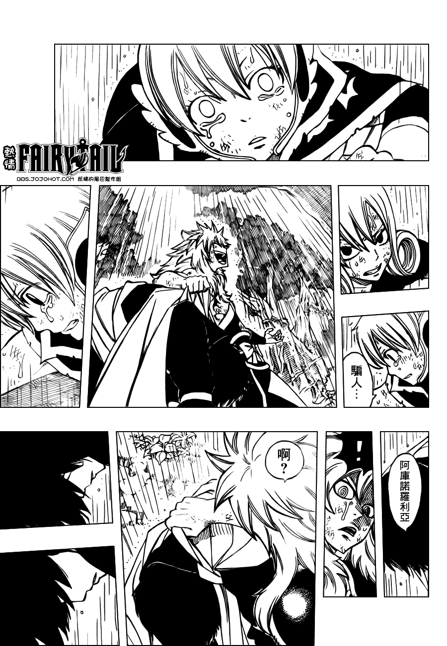 妖精的尾巴 第242话 第8页