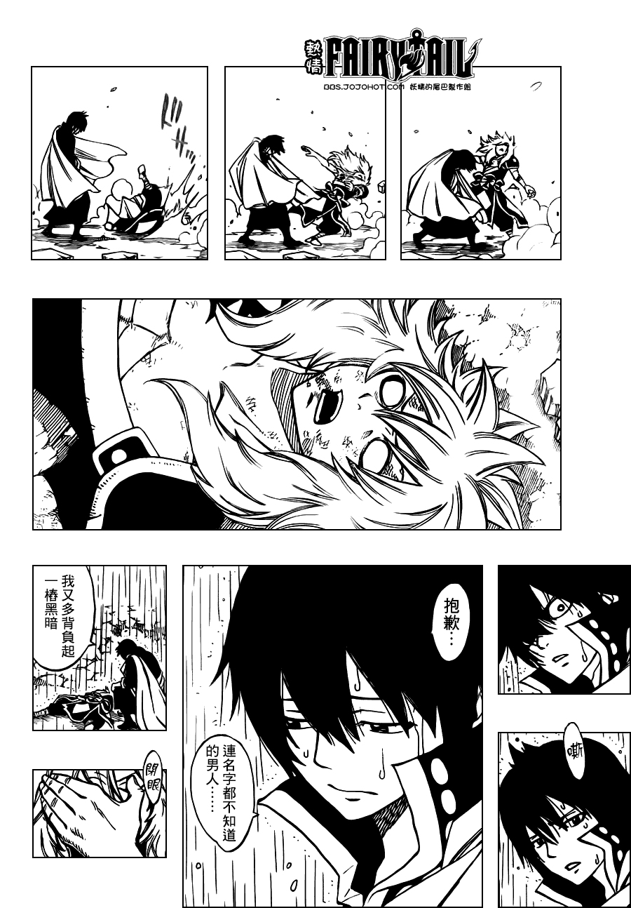 妖精的尾巴 第242话 第11页