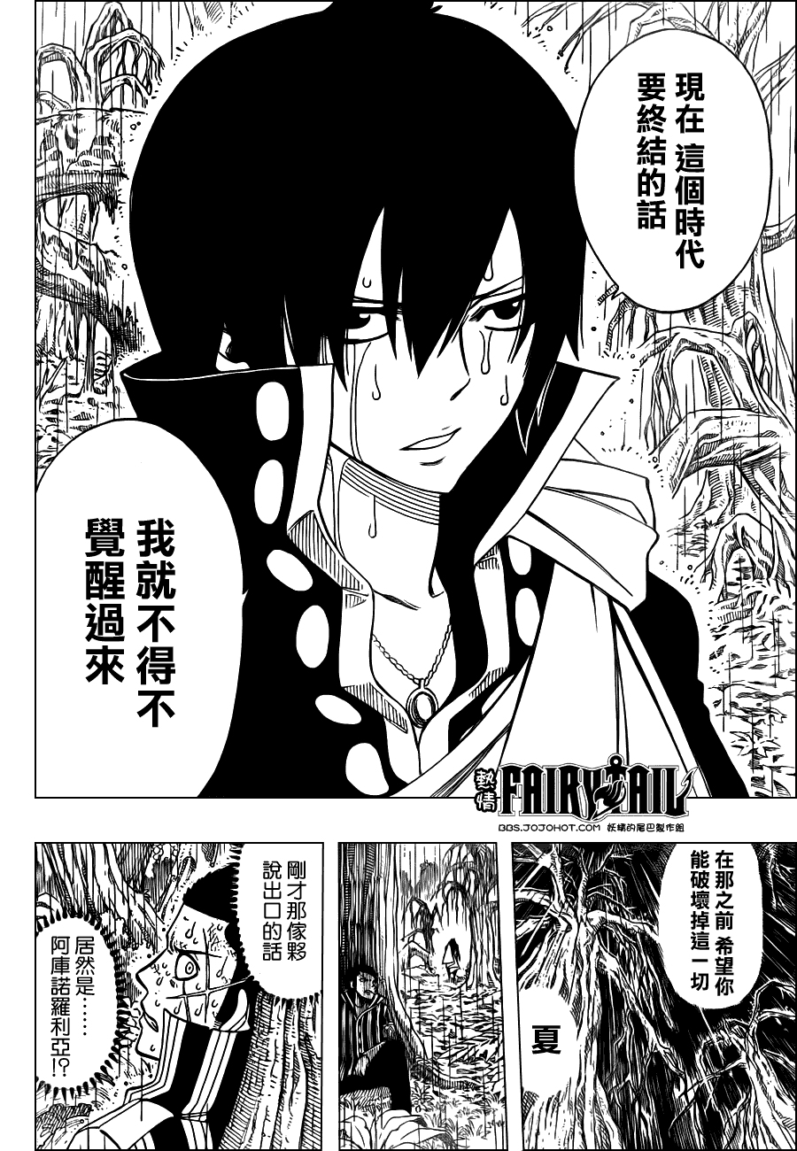 妖精的尾巴 第242话 第13页