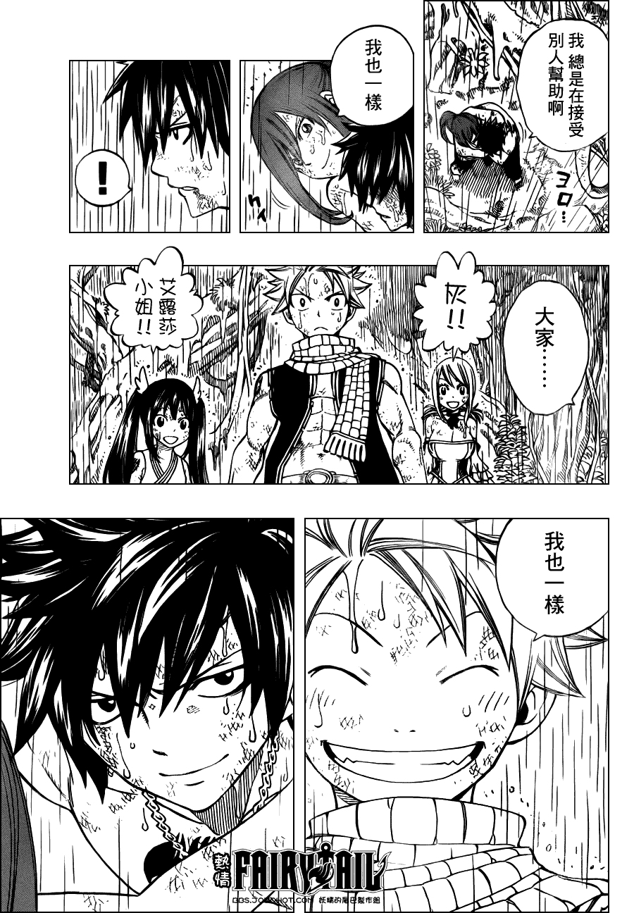 妖精的尾巴 第242话 第16页