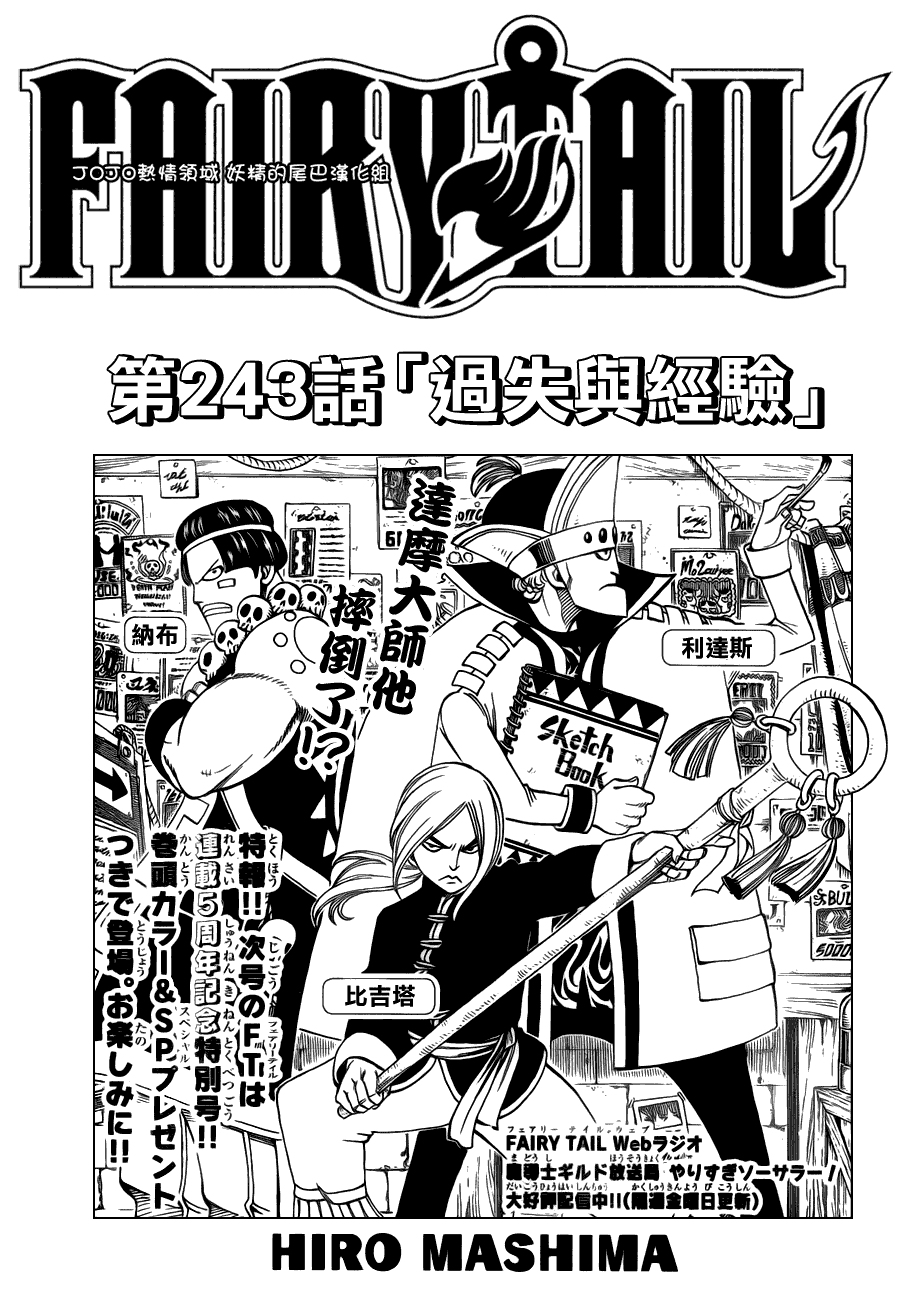 妖精的尾巴 第243话 第0页