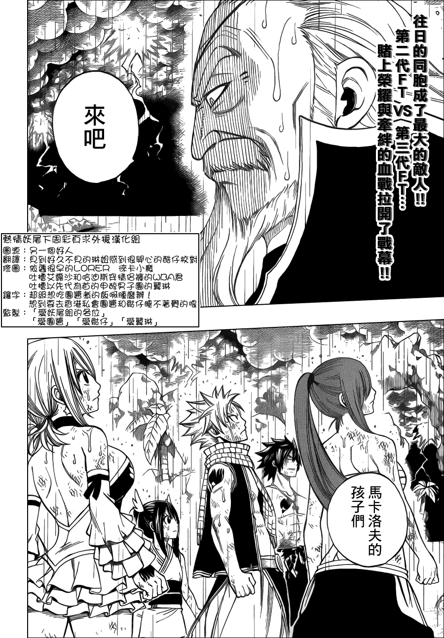 妖精的尾巴 第243话 第1页