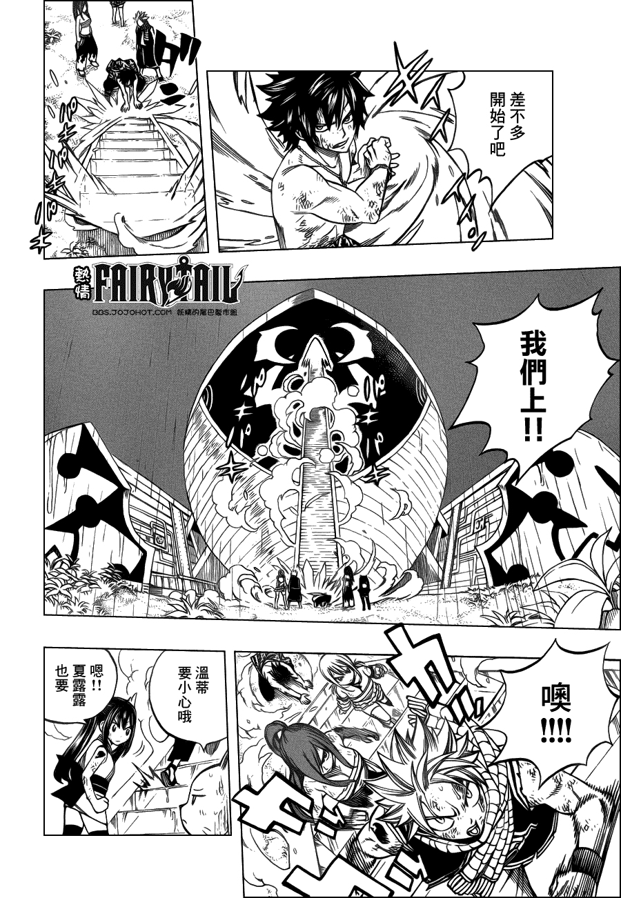 妖精的尾巴 第243话 第3页