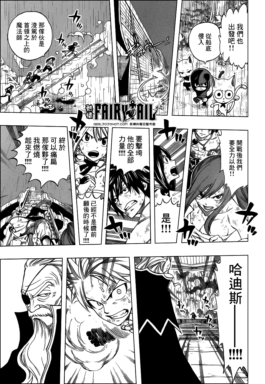 妖精的尾巴 第243话 第4页