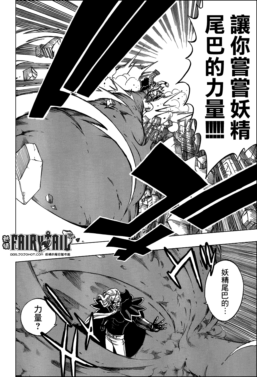 妖精的尾巴 第243话 第5页