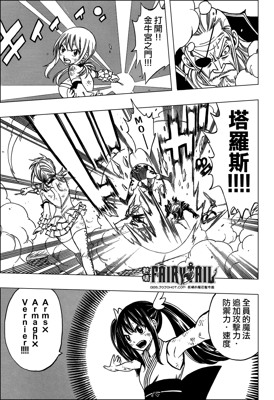 妖精的尾巴 第243话 第8页