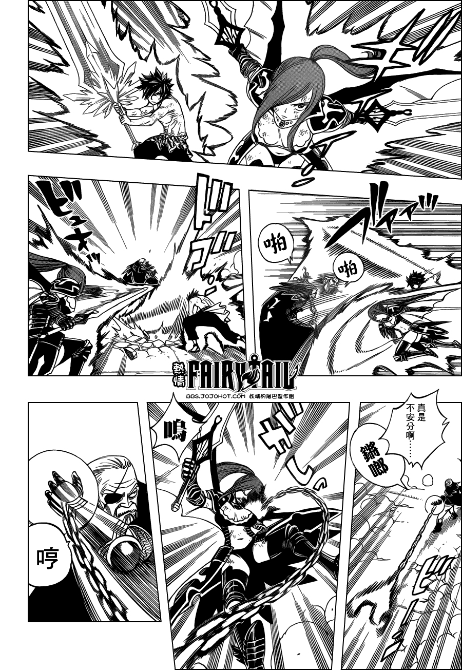 妖精的尾巴 第243话 第9页