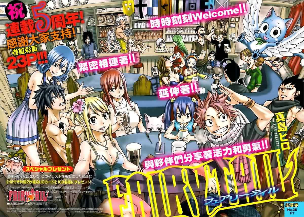 妖精的尾巴 第244话 第1页