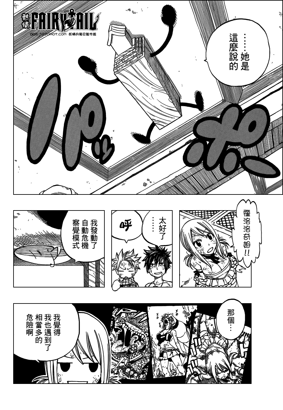 妖精的尾巴 第244话 第3页