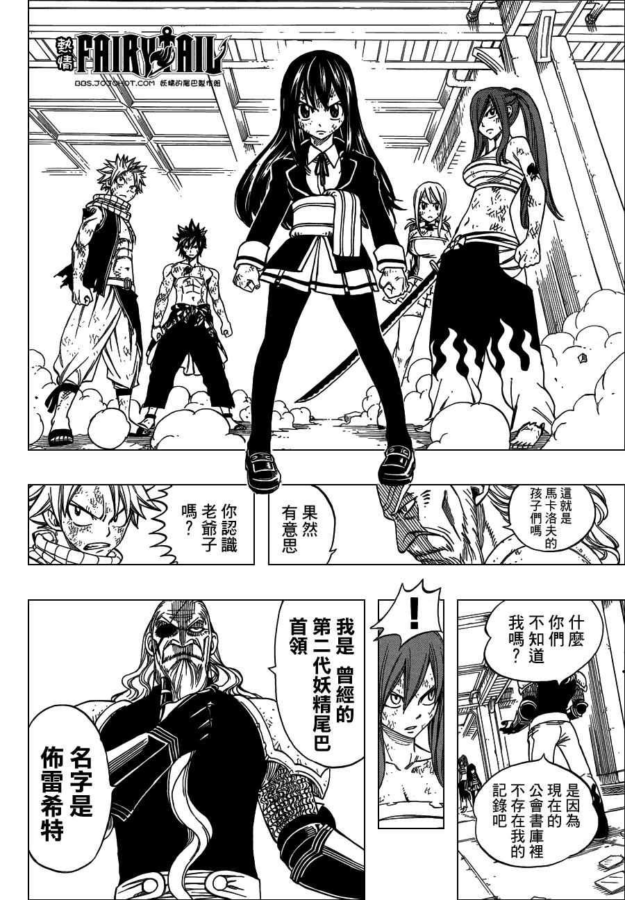 妖精的尾巴 第244话 第5页