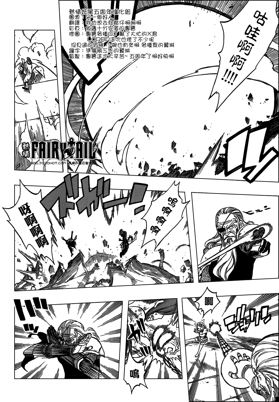 妖精的尾巴 第244话 第7页