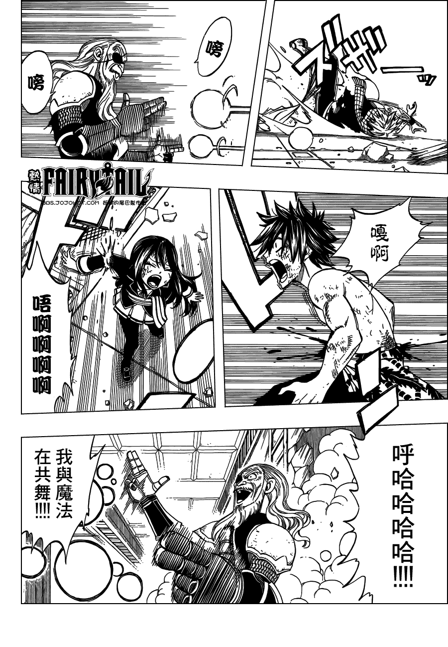 妖精的尾巴 第244话 第9页