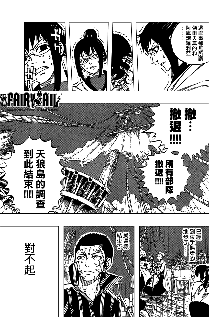 妖精的尾巴 第244话 第12页