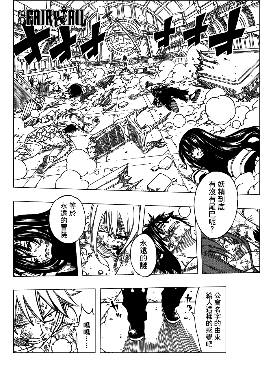 妖精的尾巴 第244话 第13页