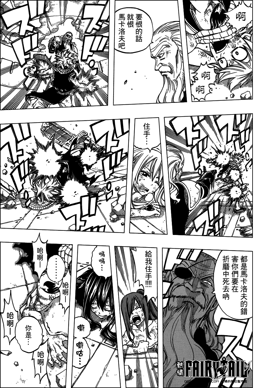 妖精的尾巴 第244话 第16页