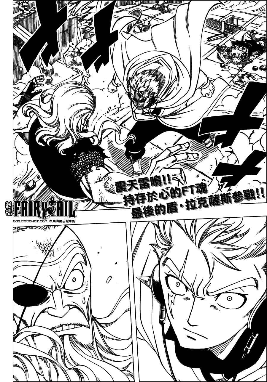 妖精的尾巴 第245话 第1页