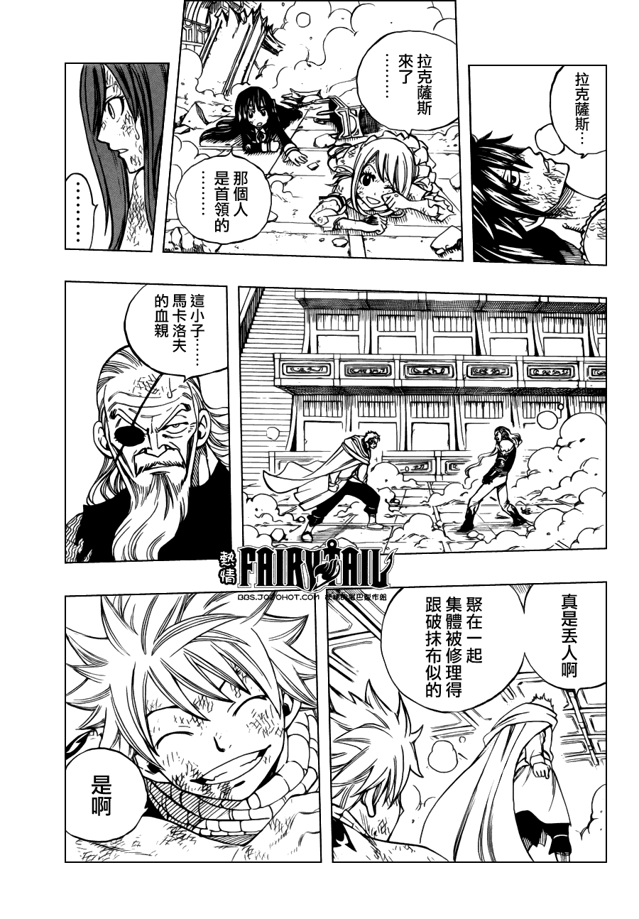 妖精的尾巴 第245话 第2页