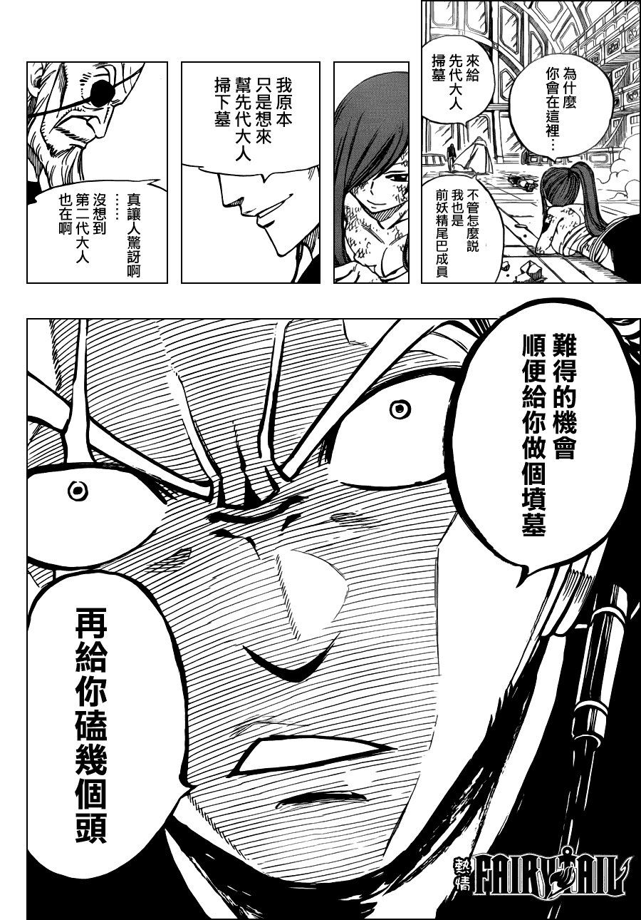 妖精的尾巴 第245话 第3页