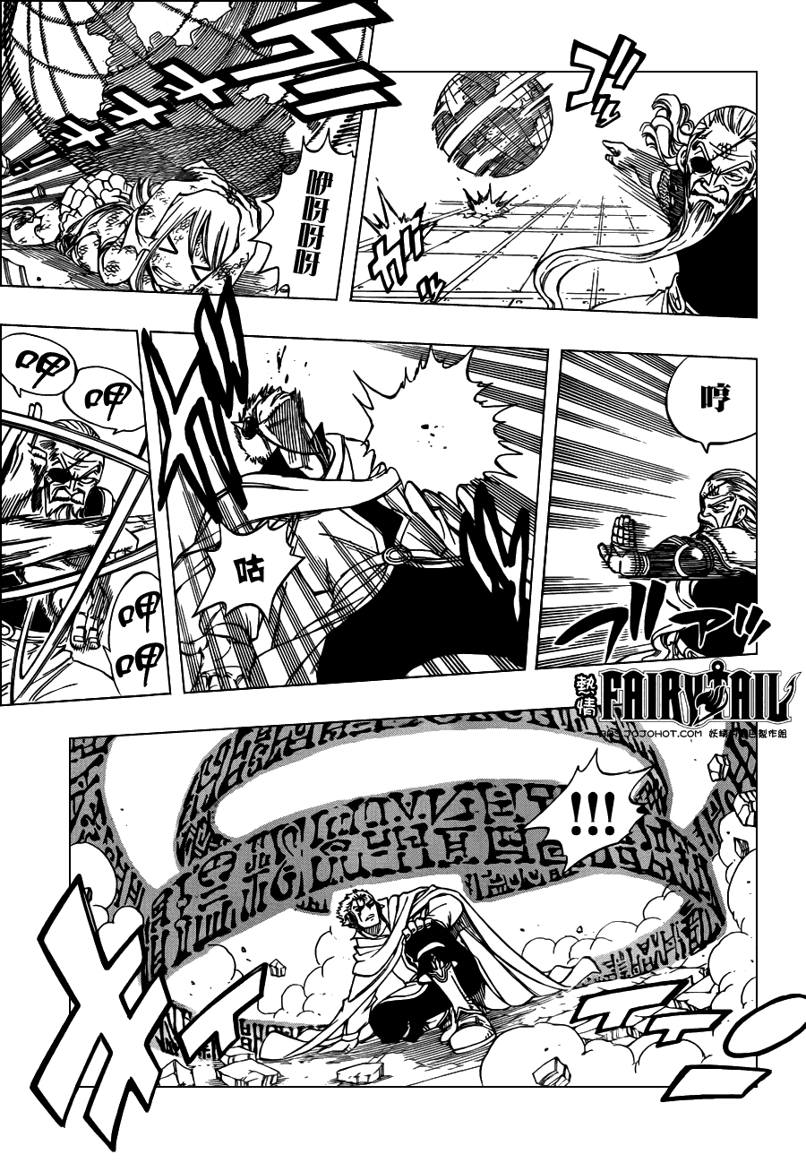 妖精的尾巴 第245话 第8页