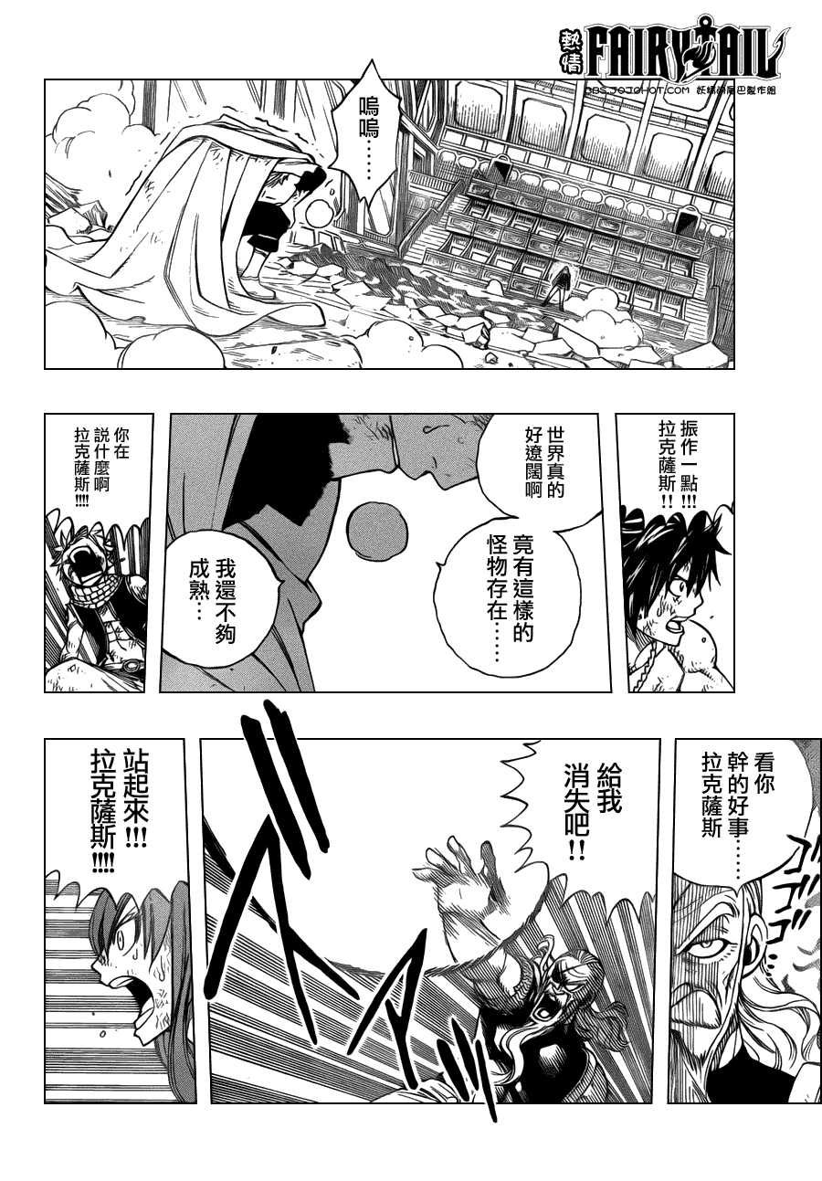 妖精的尾巴 第245话 第13页