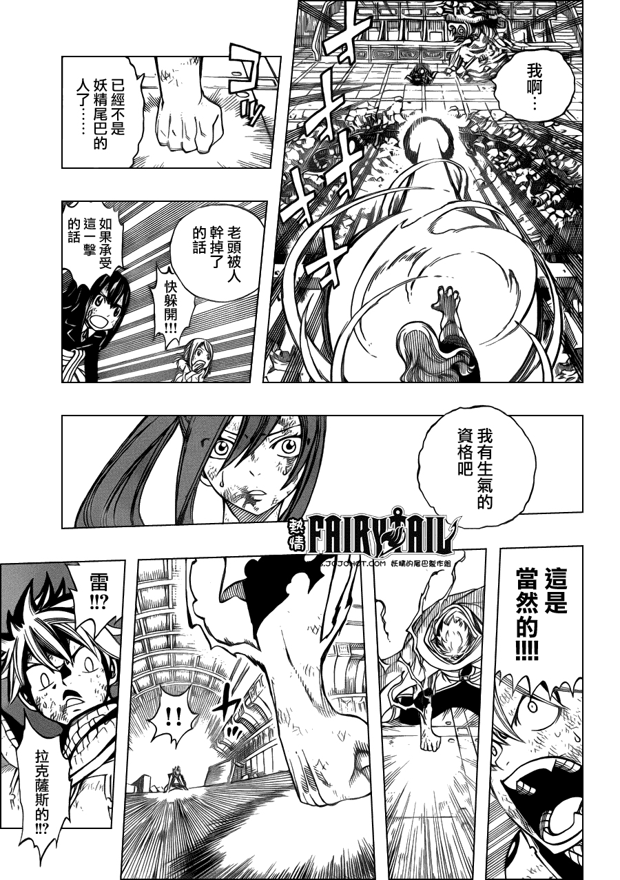 妖精的尾巴 第245话 第14页