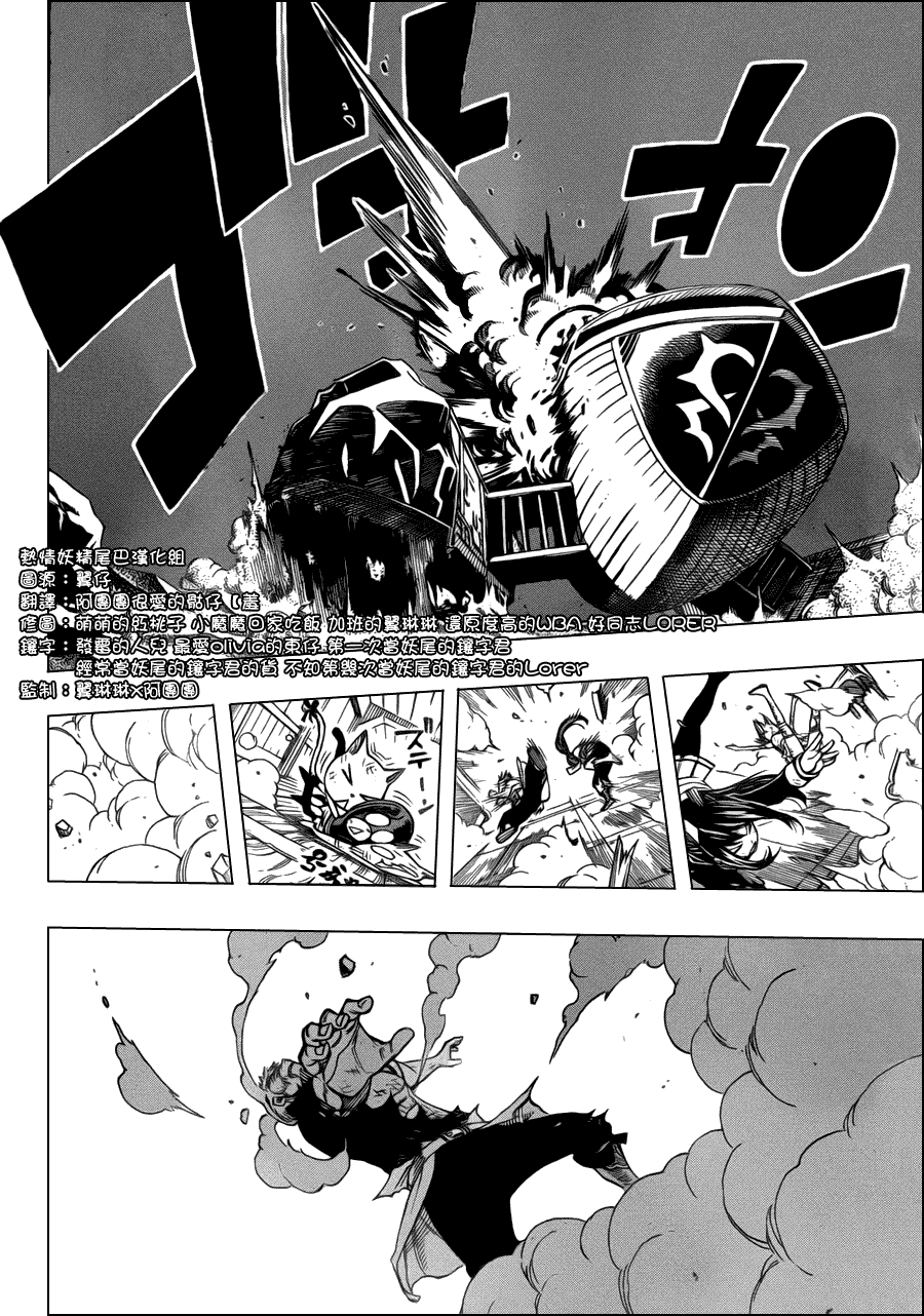 妖精的尾巴 第245话 第15页