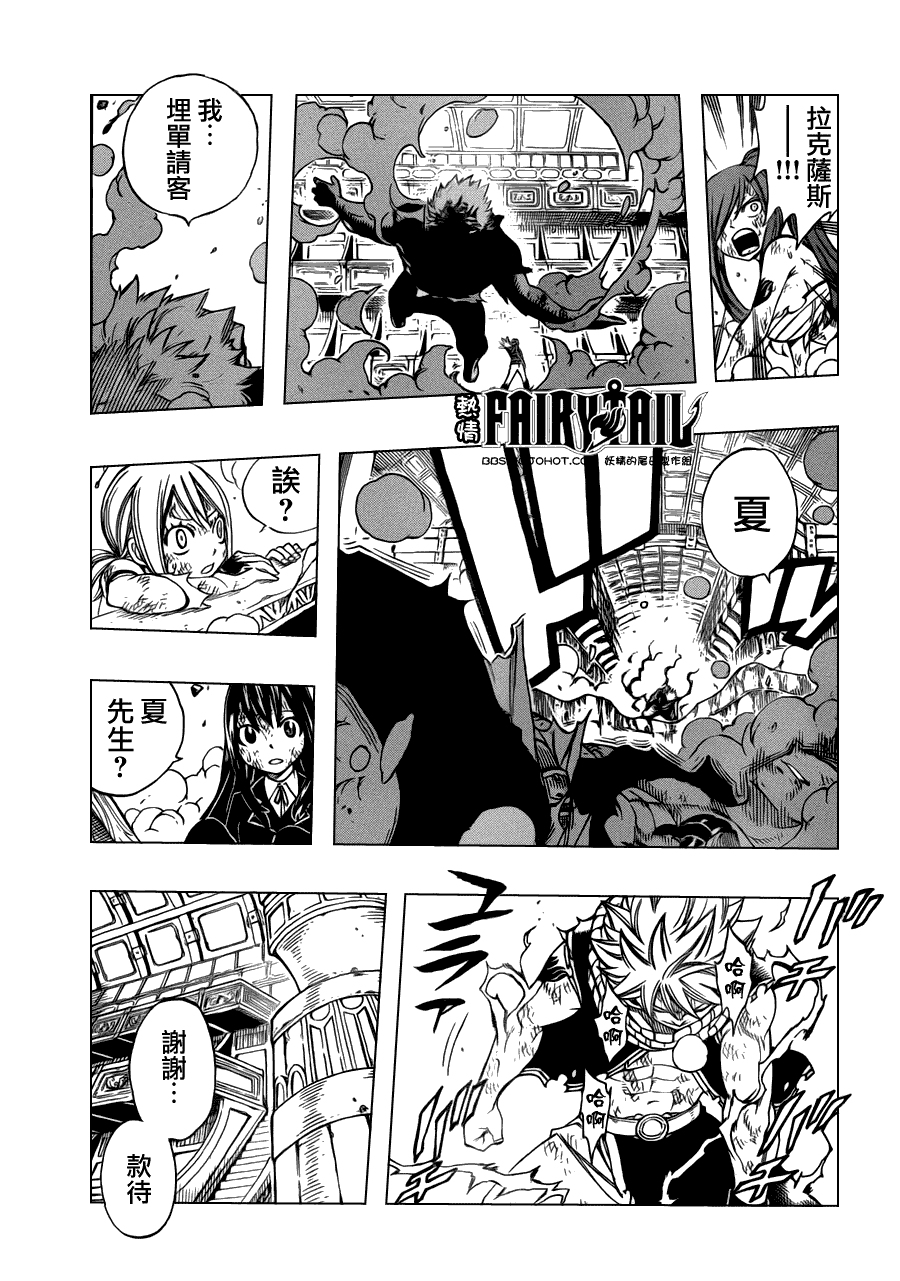 妖精的尾巴 第245话 第16页