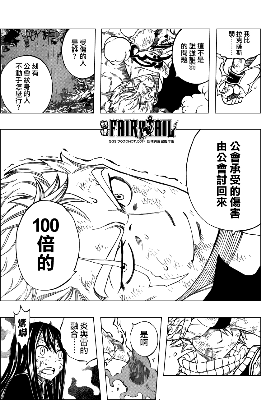 妖精的尾巴 第245话 第18页