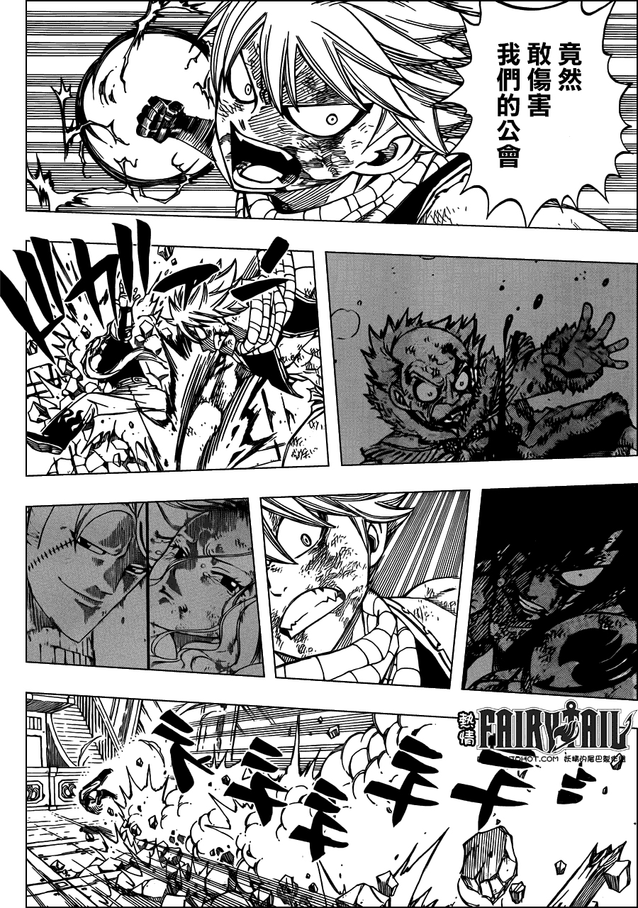 妖精的尾巴 第246话 第5页