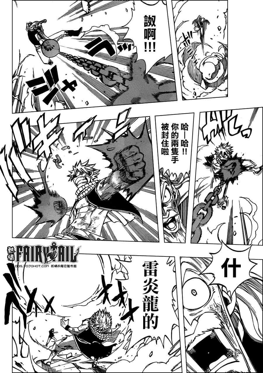 妖精的尾巴 第246话 第7页