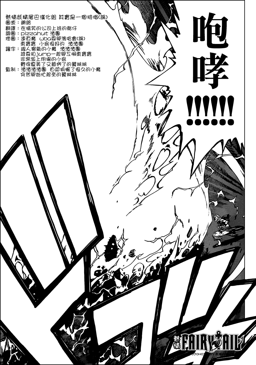 妖精的尾巴 第246话 第8页