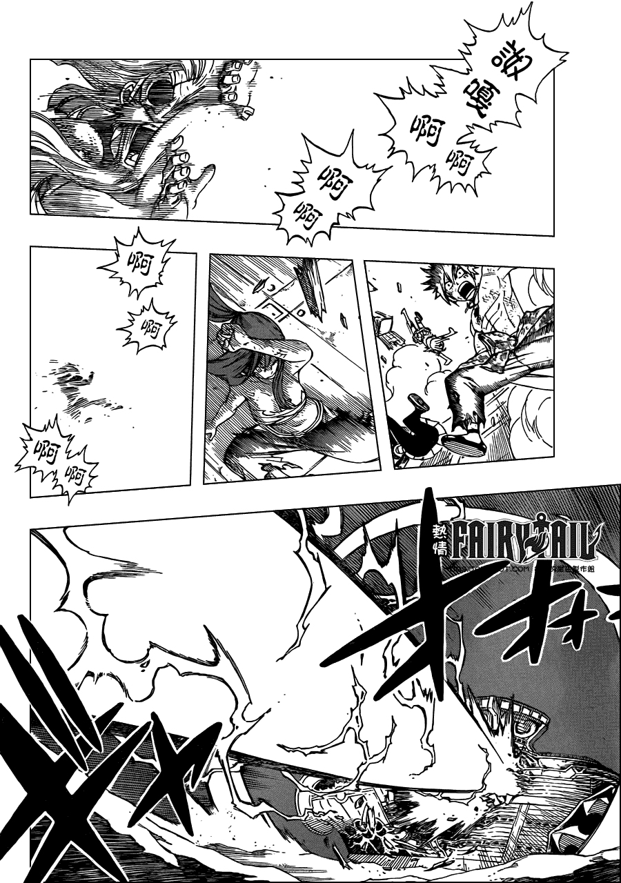 妖精的尾巴 第246话 第9页