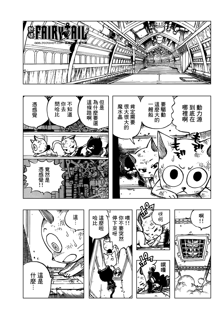 妖精的尾巴 第246话 第14页