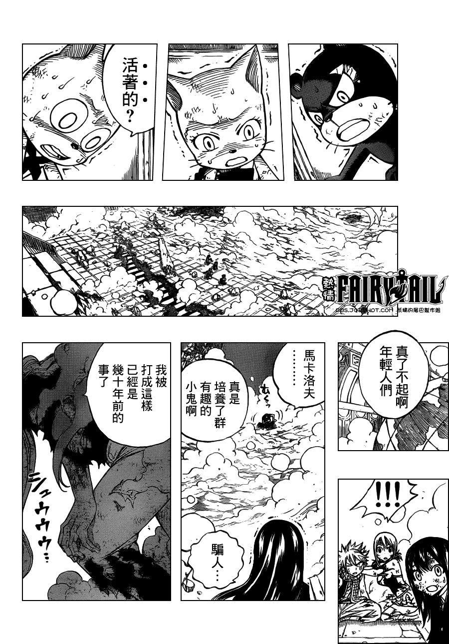 妖精的尾巴 第246话 第15页