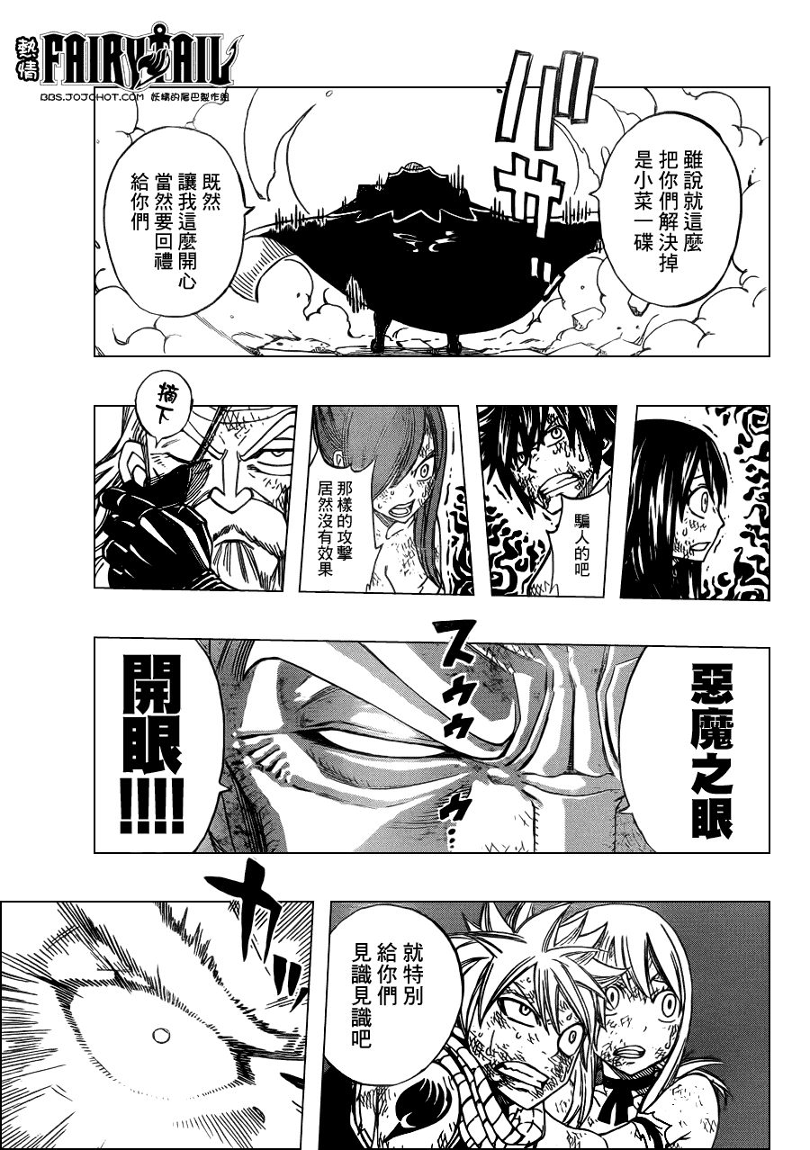 妖精的尾巴 第246话 第16页