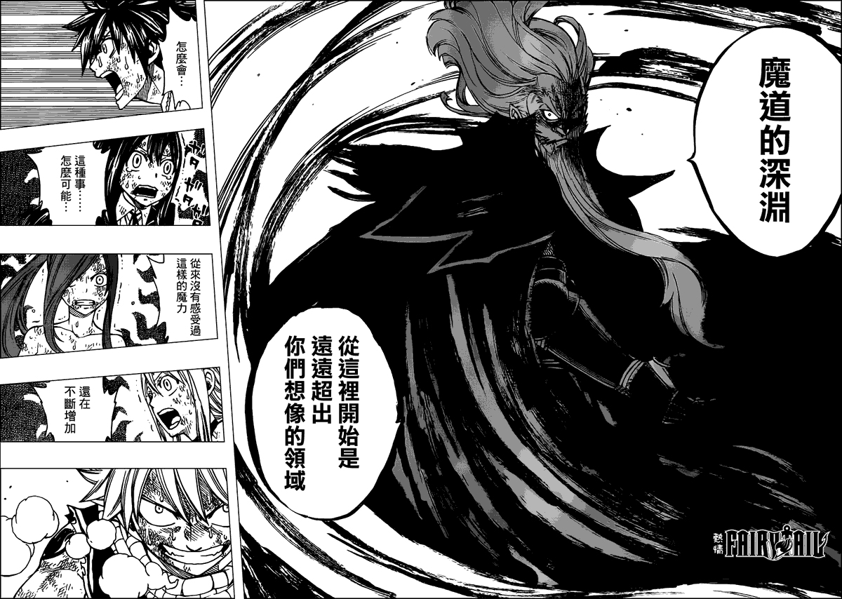 妖精的尾巴 第246话 第17页