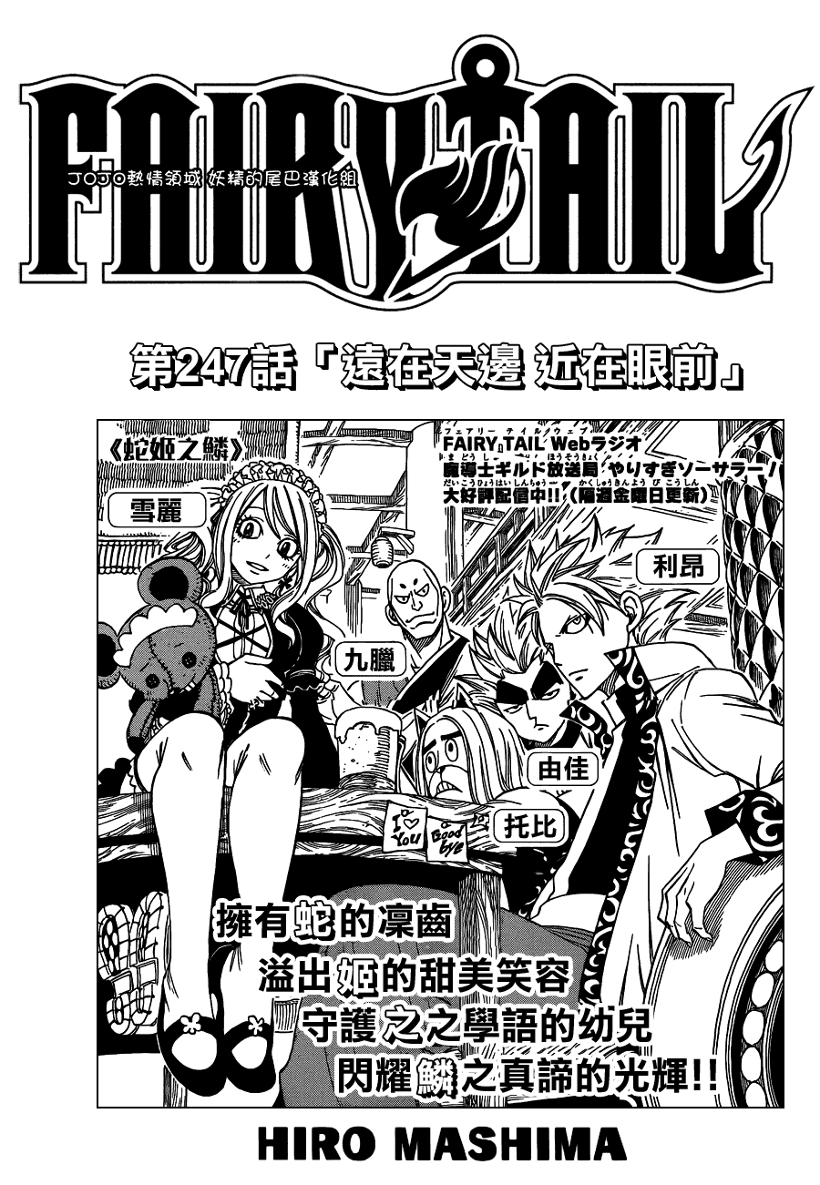 妖精的尾巴 第247话 第0页