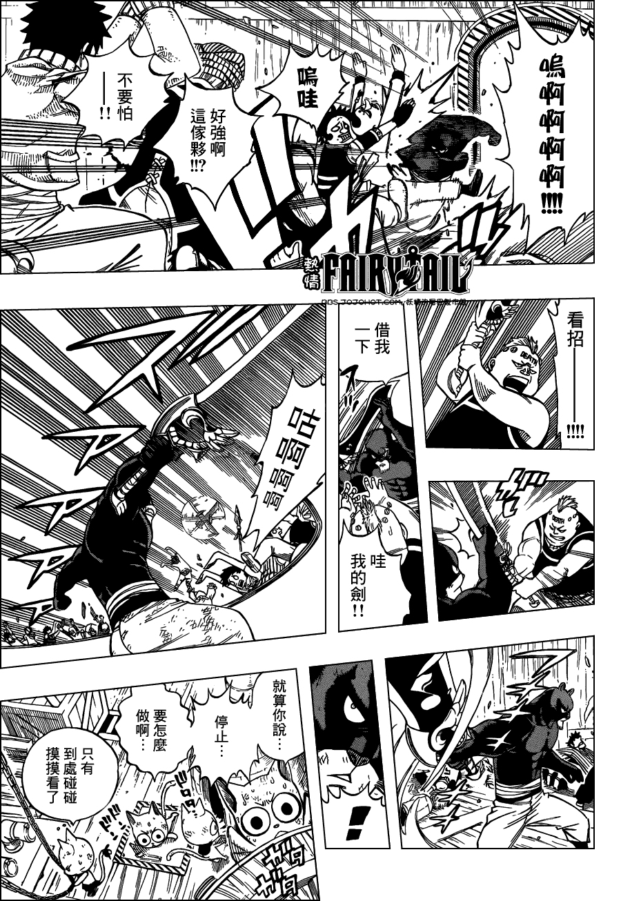 妖精的尾巴 第247话 第2页