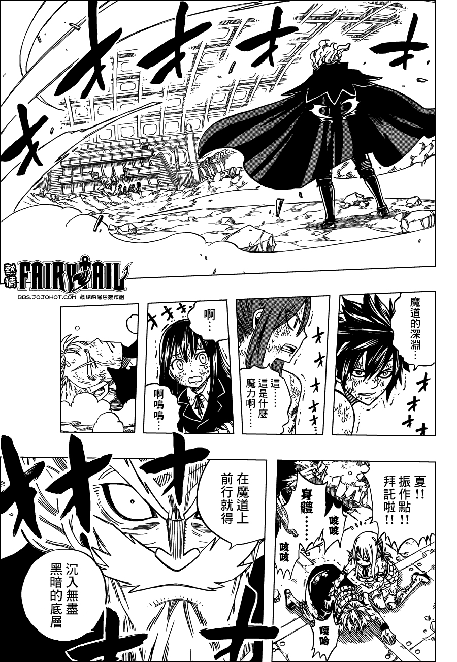 妖精的尾巴 第247话 第4页