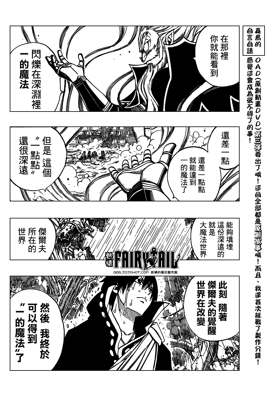 妖精的尾巴 第247话 第5页