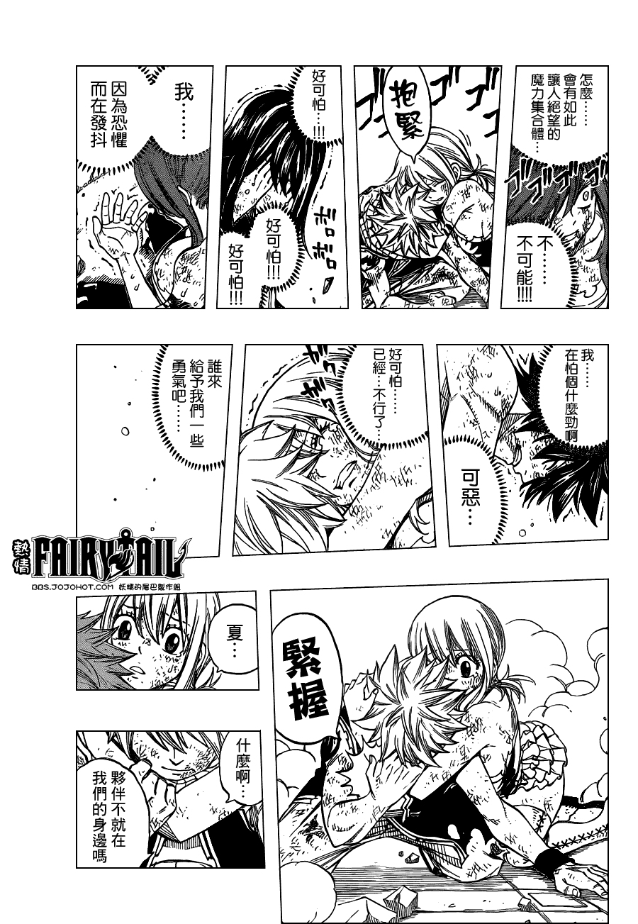 妖精的尾巴 第247话 第8页