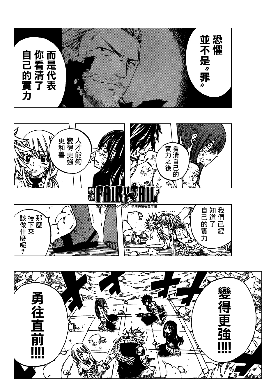 妖精的尾巴 第247话 第9页