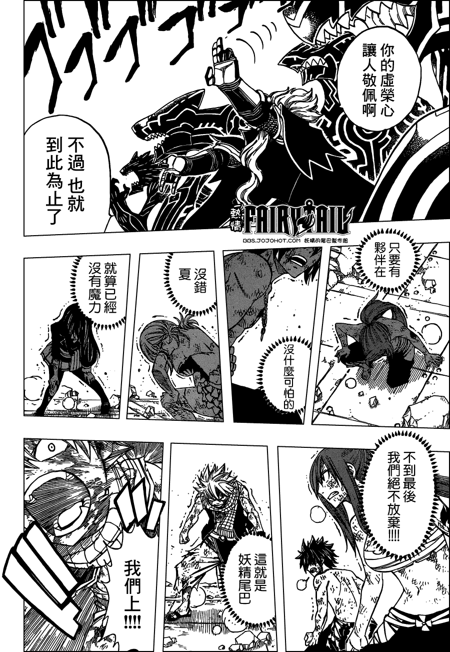 妖精的尾巴 第247话 第11页