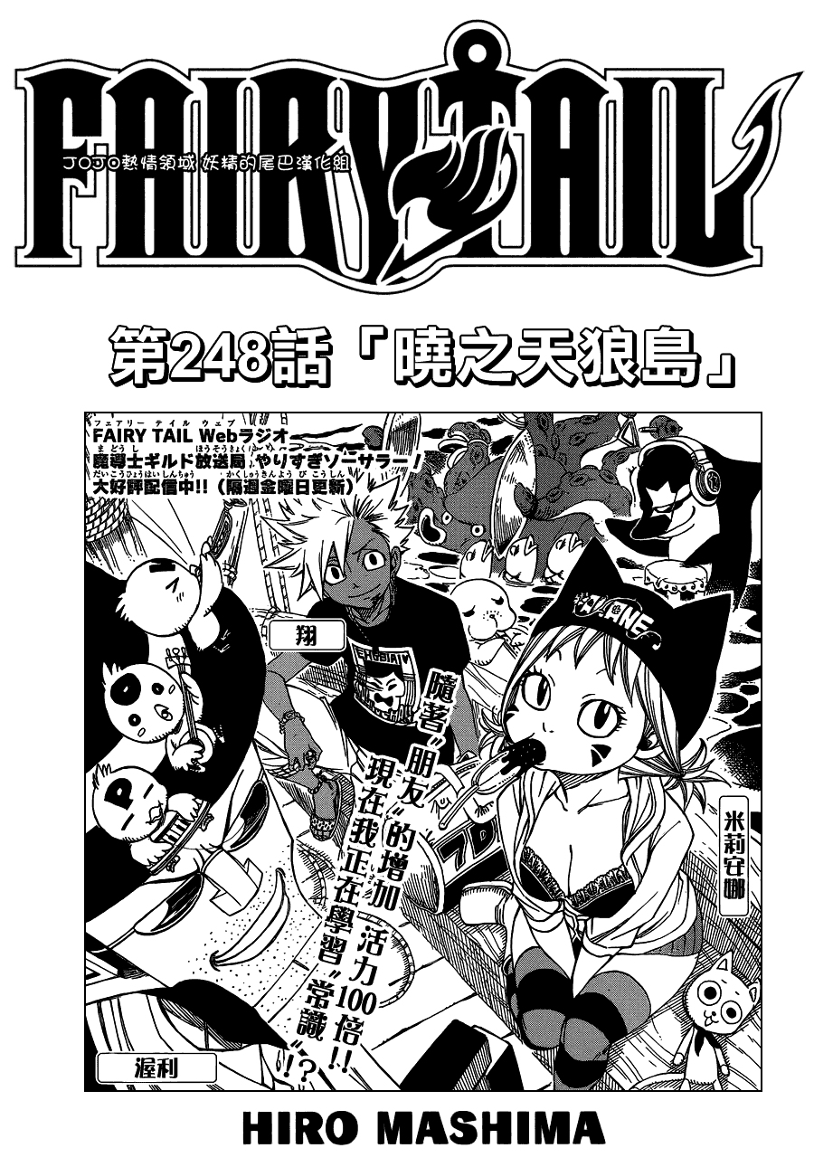 妖精的尾巴 第248话 第0页