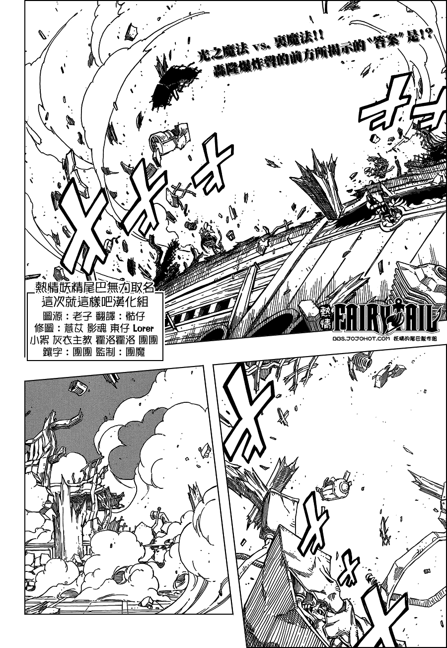 妖精的尾巴 第248话 第1页