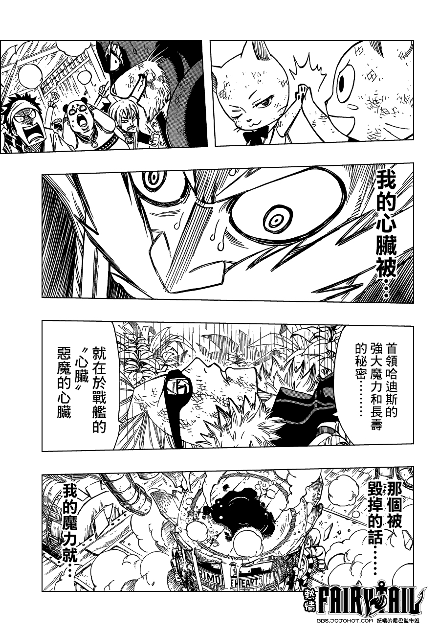 妖精的尾巴 第248话 第6页