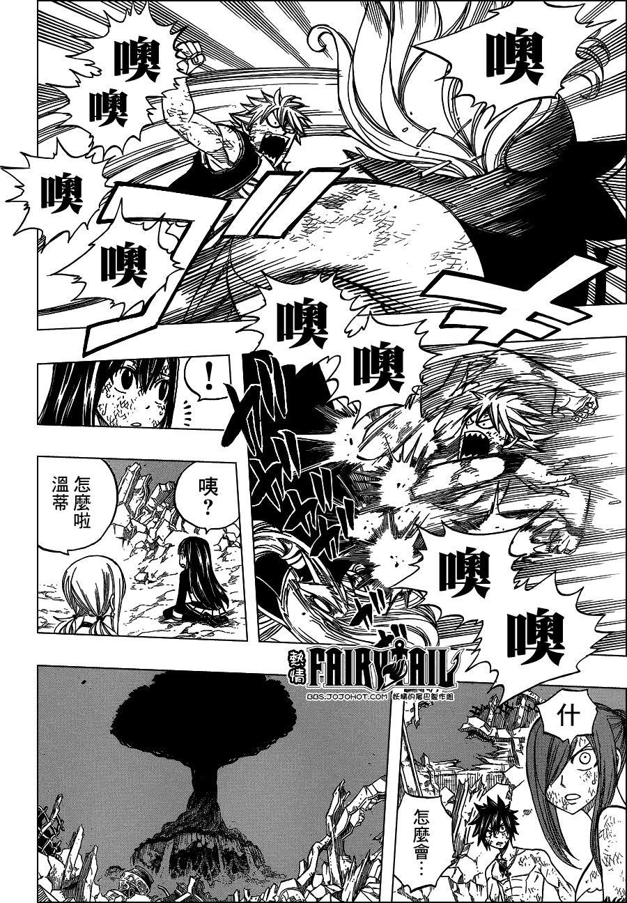 妖精的尾巴 第248话 第7页