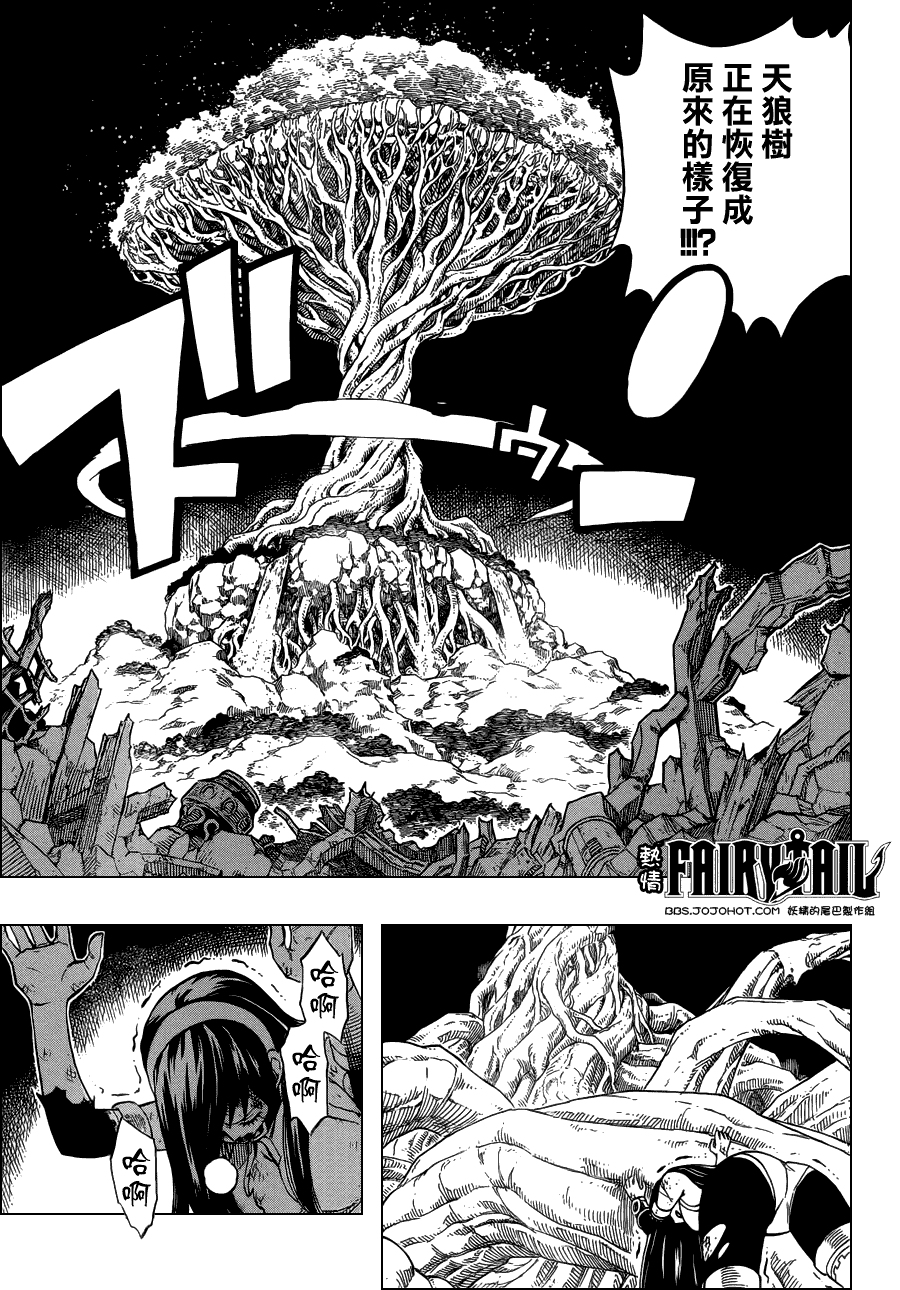 妖精的尾巴 第248话 第8页