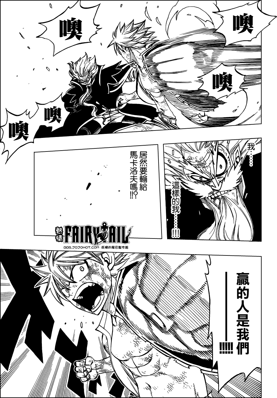 妖精的尾巴 第248话 第10页