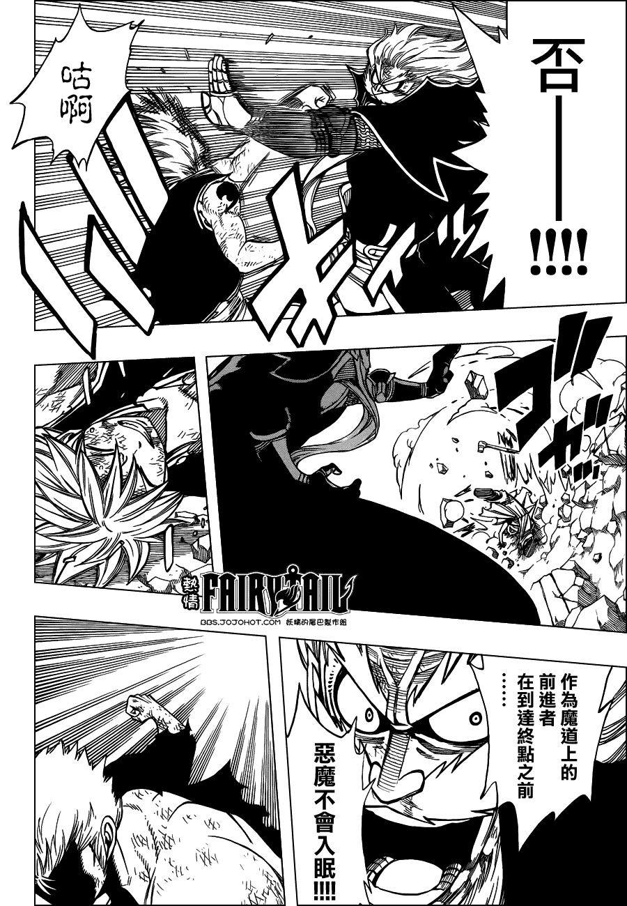 妖精的尾巴 第248话 第11页